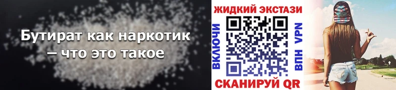 что такое наркотик  Павловск  БУТИРАТ BDO 33% 