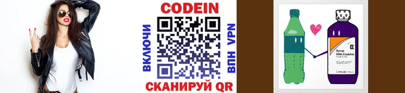 Кодеиновый сироп Lean напиток Lean (лин)  Павловск 
